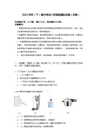 广东省广州市凤凰中英文学校2023-2024学年八年级下学期期中物理试题