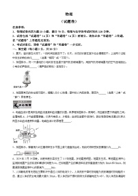 2024年安徽省合肥市部分学校中考模拟物理试题卷(无答案)