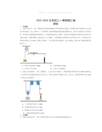 2022～2024北京初三一模物理试题分类汇编：滑轮