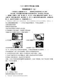 2024年辽宁省铁岭市九年级中考物理模拟试卷（五）