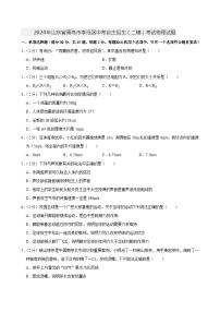 2024年山东省青岛市李沧区中考自主招生（二模）考试物理试题