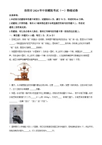 2024年河南省洛阳市中考一模物理试题（原卷版+解析版）