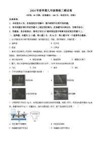 2024年江苏省盐城市建湖县中考二模物理试题（原卷版+解析版）