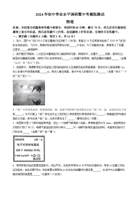 2024年河南省鹤壁市中考模拟测试物理试卷(无答案)