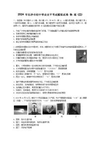 2024年湖南省长沙市初中学业水平考试模拟试卷(四)物理
