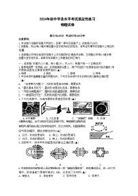 2024年江苏省无锡市新吴区中考二模考试物理试题