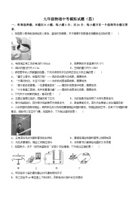 2024年山东省潍坊市诸城市中考物理模拟试题四