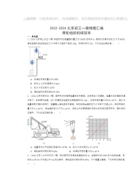 2022～2024北京初三一模物理试题分类汇编：滑轮组的机械效率