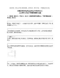 安徽省阜阳市临泉县临泉县中学联考2023-2024学年九年级下学期物理期中试题