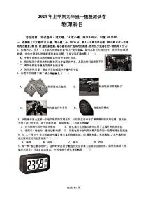 2024年湖南省长沙市雅礼教育集团中考一模物理试卷