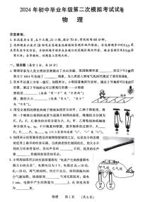 2024年河南省濮阳市九年级中考二模物理试题及参考答案