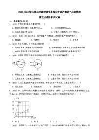 2024年甘肃省金昌市永昌县五中联片教研中考三模物理试题