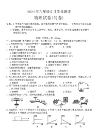 2024年新疆和田地区中考三模考试物理试题