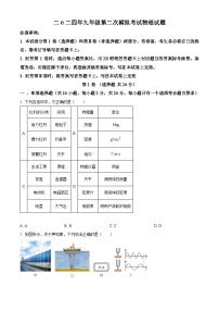 2024年山东省济宁市经开区中考物理第二次模拟试卷（原卷版+解析版）