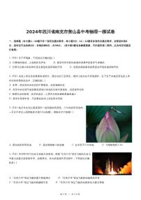 2024年四川省南充市营山县中考物理一模试卷