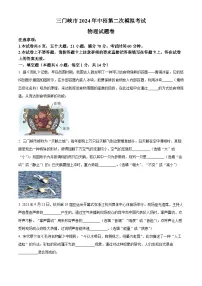 2024年河南省三门峡市中考二模物理试题（原卷版+解析版）