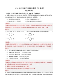 2024年中考第三次模拟考试题：物理（甘肃卷）（解析版）