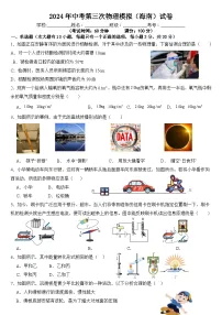 2024年中考第三次模拟考试题：物理（海南卷）（考试版）