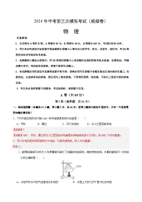2024年中考第三次模拟考试题：物理（成都卷）全解全析