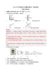 2024年中考第三次模拟考试题：物理（包头卷）（解析版）