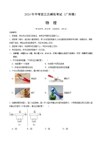 2024年中考第三次模拟考试题：物理（广州卷）（考试版）