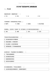 2024年广西河池中考二模物理试卷