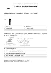 2024年广东广州海珠区中考一模物理试卷