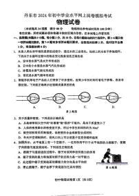 辽宁省丹东市2024年中考一模考试物理化学试题