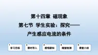 初中物理北师大版九年级全册七、学生实验：探究——产生感应电流的条件集体备课ppt课件