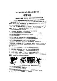 2024年辽宁省葫芦岛市绥中县九年级中考第二次模拟考试物理化学试题