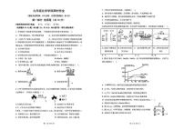 2024年辽宁省阜新市实验中学中考一模考试物理化学试题