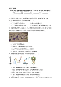 2024年中考物理全真模拟测试卷（一）（江苏省南京市适用）