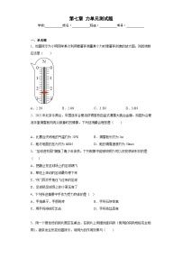 初中物理第七章 力7.1 力单元测试同步测试题