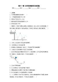 人教版八年级下册11.1 功单元测试综合训练题