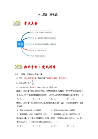 人教版八年级物理下册同步考点专题训练9.1压强(原卷版+解析)