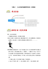 人教版八年级物理下册同步考点专题训练专题07力与压强压轴题类型培优(原卷版+解析)