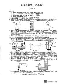 安徽省芜湖市无为市2023-2024学年八年级下学期5月月考物理试题