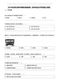 2024年吉林长春中考模拟物理试卷（初中学业水平考试网上阅卷）