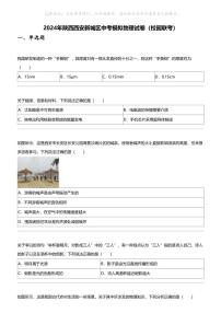 2024年陕西西安新城区中考模拟物理试卷（校园联考）