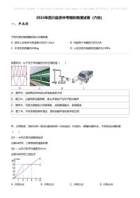 2024年四川自贡中考模拟物理试卷（六校）