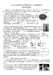 2024年河南省周口市沈丘县联考押题卷中考二模物理试题