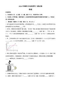 2024年河南省南阳市名校联考中考二模物理试题