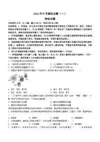 2024年广东省肇庆市中考一模物理试题