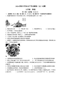 2024年陕西省西安市高新唐南中学九年级中考五模物理试卷(无答案)