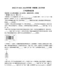 江西省吉安市第八中学2023-2024学年八年级上学期第二次月考物理试题(无答案)