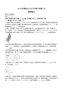 江西省吉安市第八中学2023-2024学年八年级上学期第一次月考物理试题(无答案)