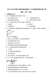 07，甘肃省武威二十六中校联考2024年中考二模考试物理化学试题