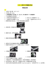 11，2024年黑龙江省佳木斯市富锦市第二中学中考二模物理试题(无答案)