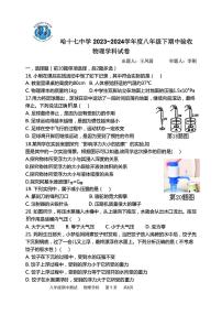 18，黑龙江省哈尔滨市第十七中学校2023-2024学年八年级下学期期中物理试题