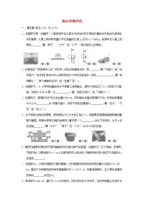 安徽省2024八年级物理下学期期中学情评估试卷（附答案沪科版）